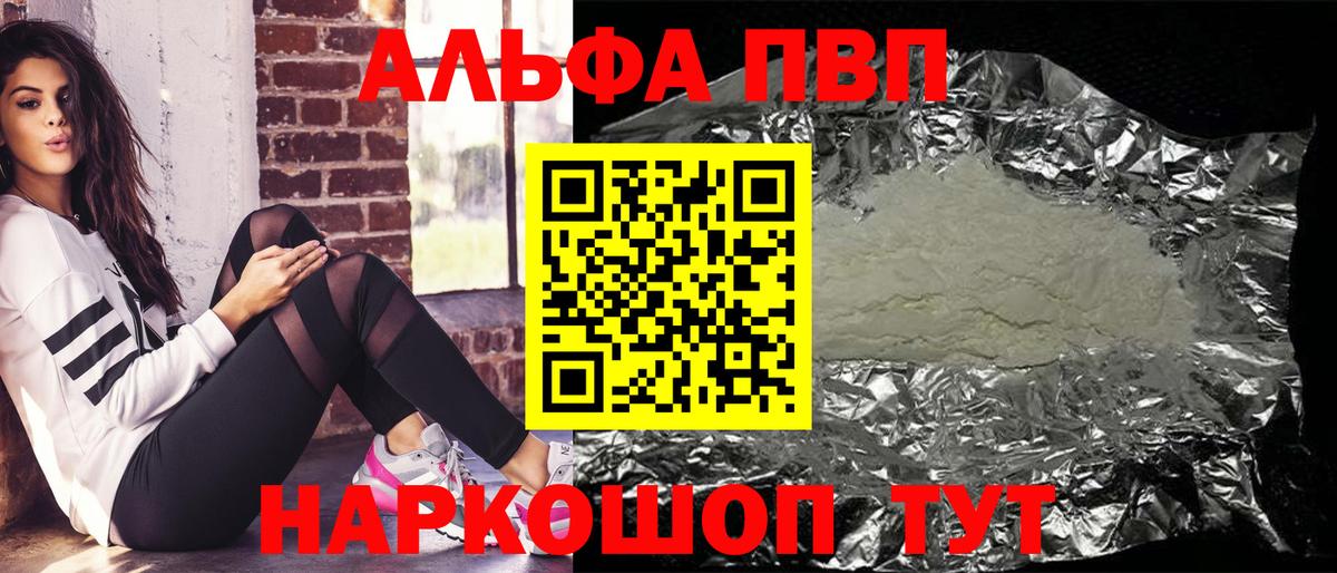 Alpha PVP  Alpha-PVP мука  Вход с VPN  Alpha-PVP VHQ  Шахты 