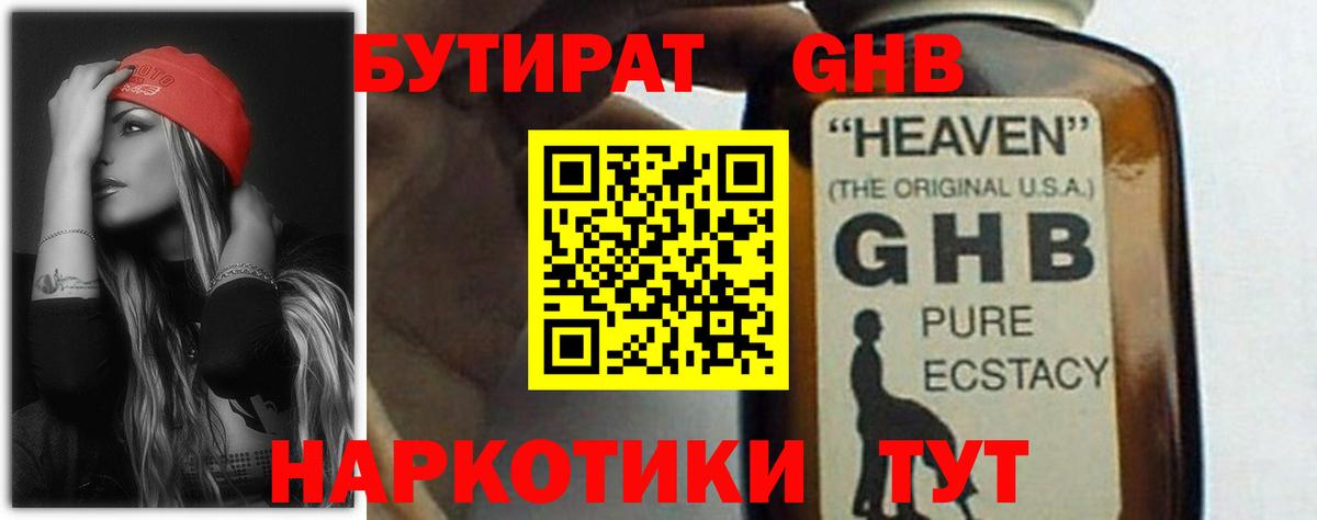 БУТИРАТ вода  Вход с VPN  БУТИРАТ  Шахты 
