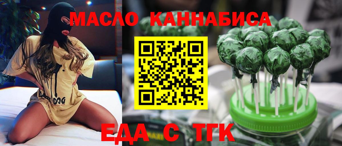 Еда ТГК конопля Шахты