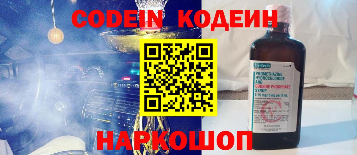 Codein напиток Lean (лин)  Codein Purple Drank  Шахты  Вход с VPN 