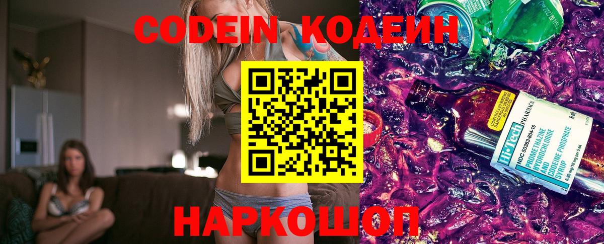 Кодеин напиток Lean (лин)  Шахты  цена наркотик  Codein Purple Drank 