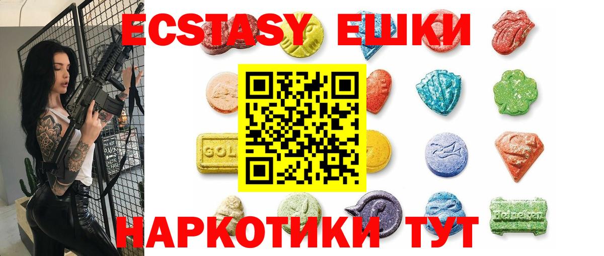ЭКСТАЗИ 300 mg Шахты