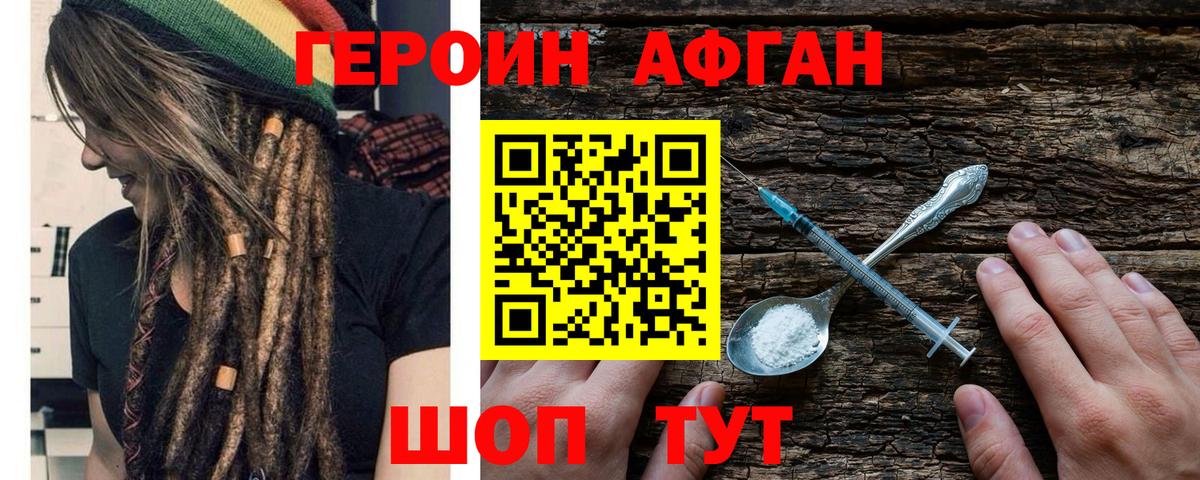 ГЕРОИН герыч Шахты