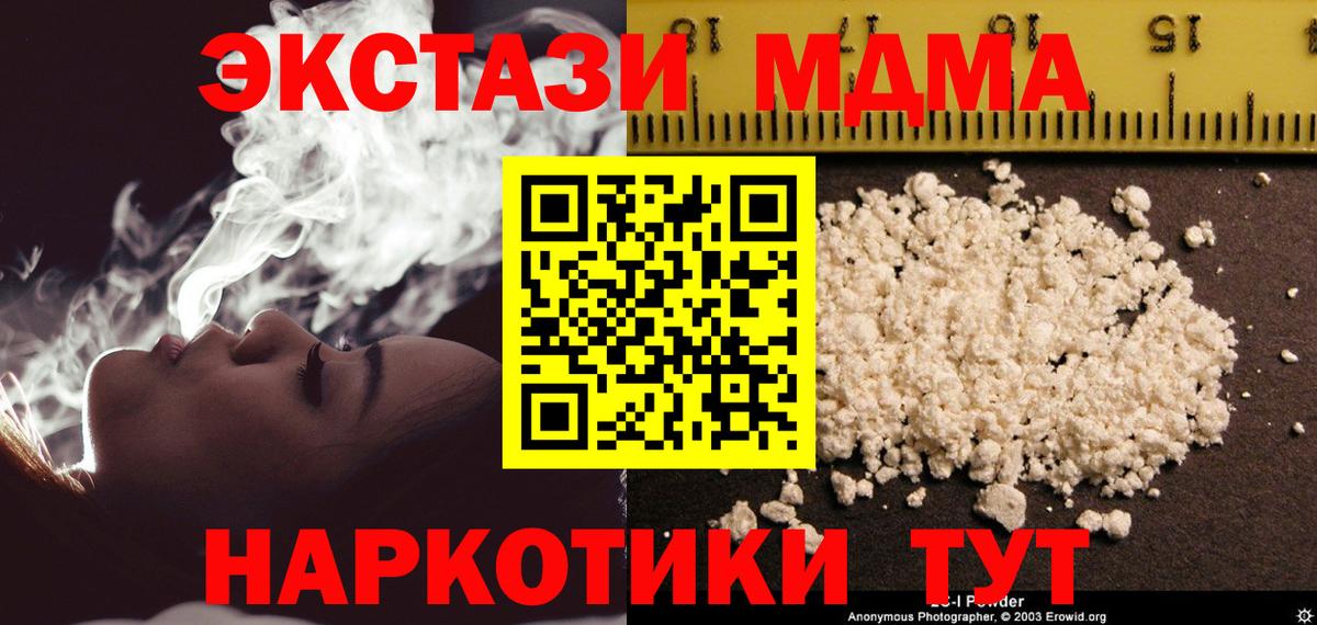 МДМА кристаллы Шахты