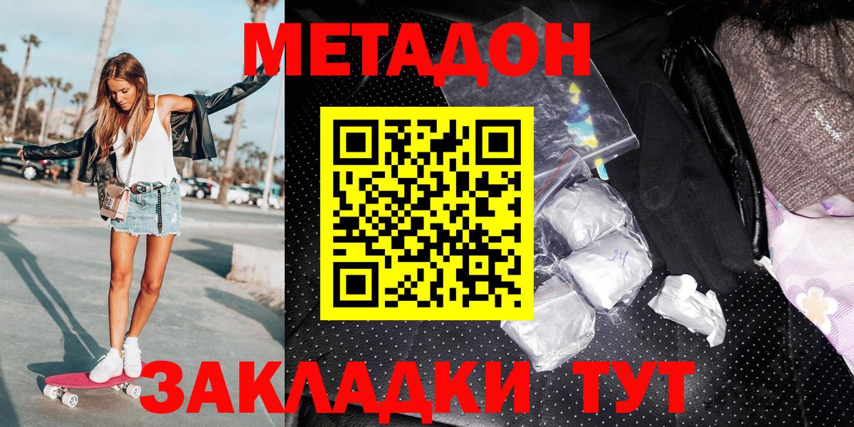 МЕТАДОН methadone  Вход с VPN  Метадон кристалл  Шахты 