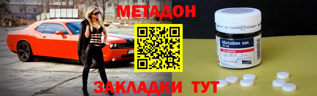 Метадон methadone  Метадон мёд  Шахты 