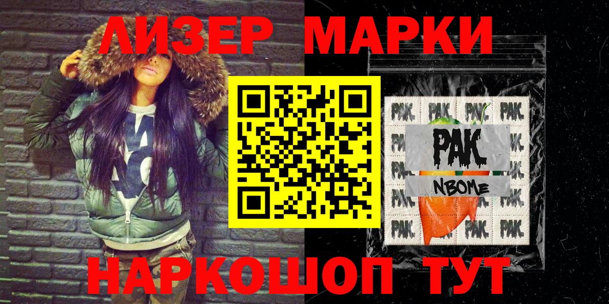 Марки 25I-NBOMe  Вход с VPN  Шахты  Марки N-bome 1500мкг 